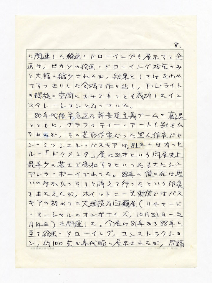 寄稿文, 美術手帖　年鑑'94　1993年12月号増刊