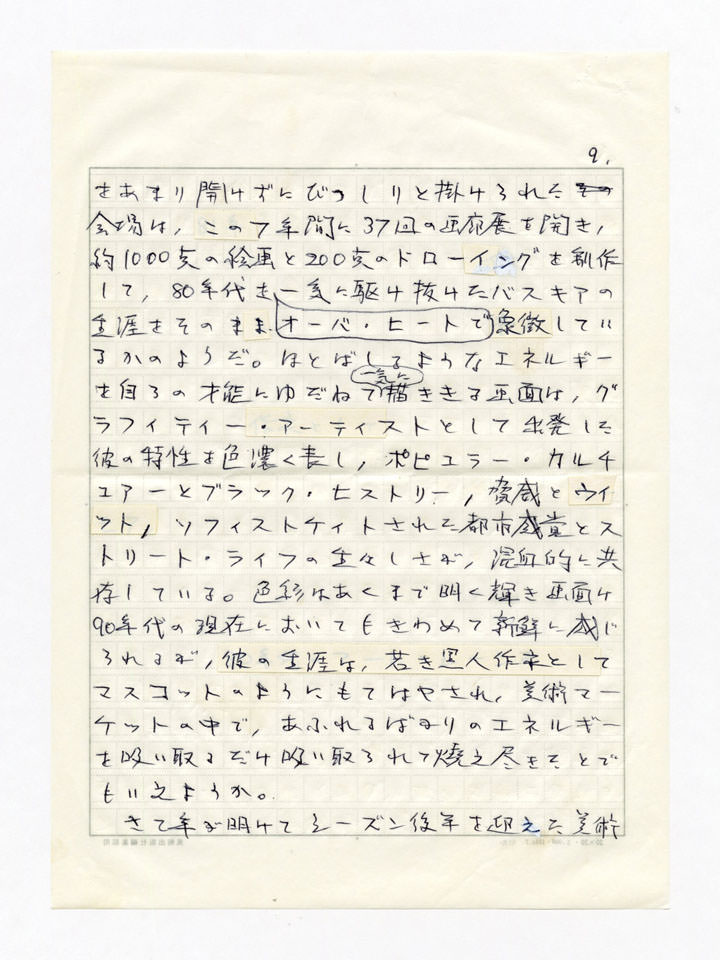寄稿文, 美術手帖　年鑑'94　1993年12月号増刊