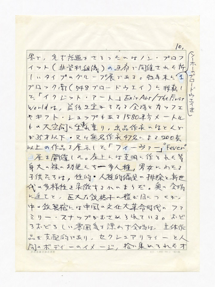 寄稿文, 美術手帖　年鑑'94　1993年12月号増刊