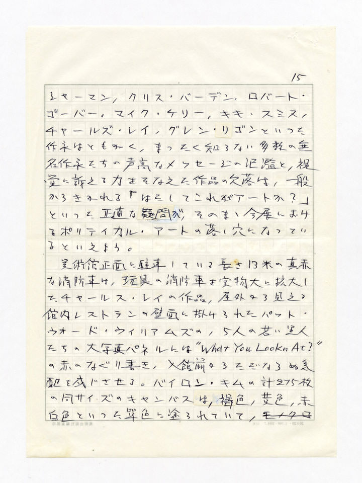 寄稿文, 美術手帖　年鑑'94　1993年12月号増刊