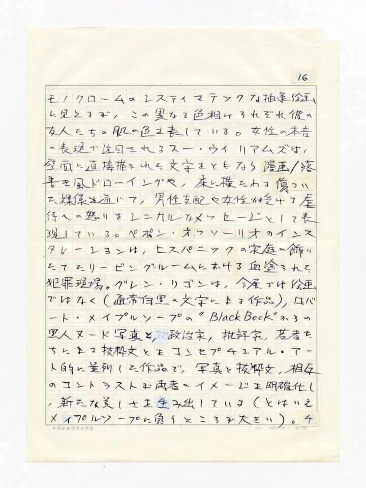 寄稿文, 美術手帖　年鑑'94　1993年12月号増刊