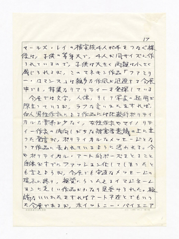 寄稿文, 美術手帖　年鑑'94　1993年12月号増刊