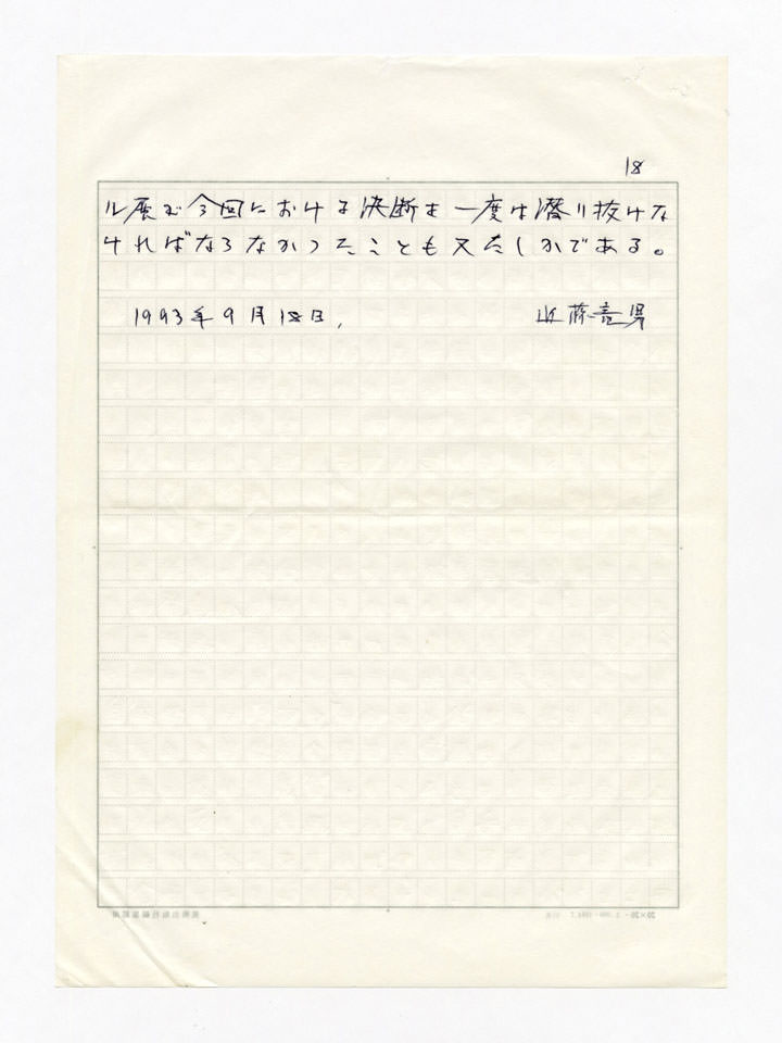 寄稿文, 美術手帖　年鑑'94　1993年12月号増刊