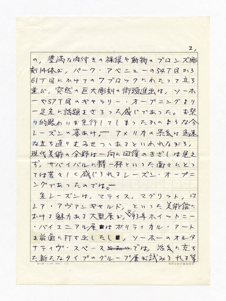 寄稿文, 美術手帖　年鑑'95　1995年1月号増刊