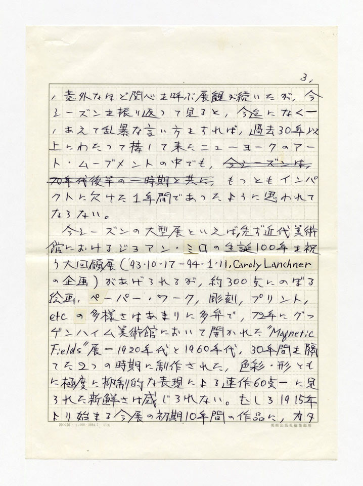 寄稿文, 美術手帖　年鑑'95　1995年1月号増刊