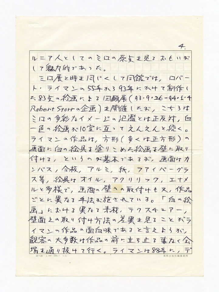 寄稿文, 美術手帖　年鑑'95　1995年1月号増刊
