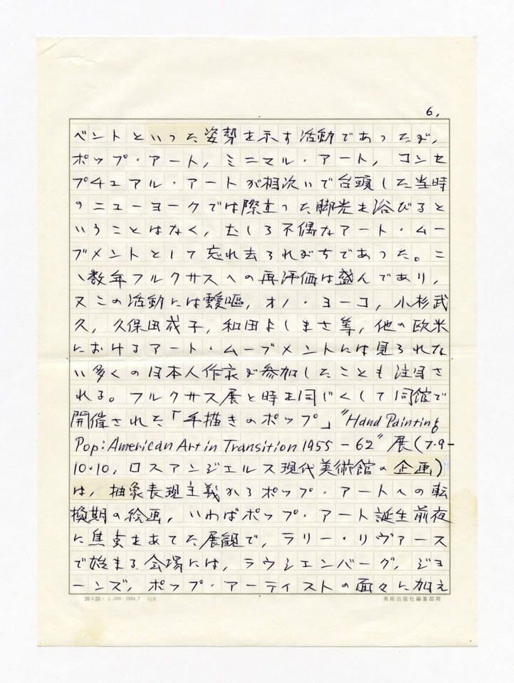 寄稿文, 美術手帖　年鑑'95　1995年1月号増刊