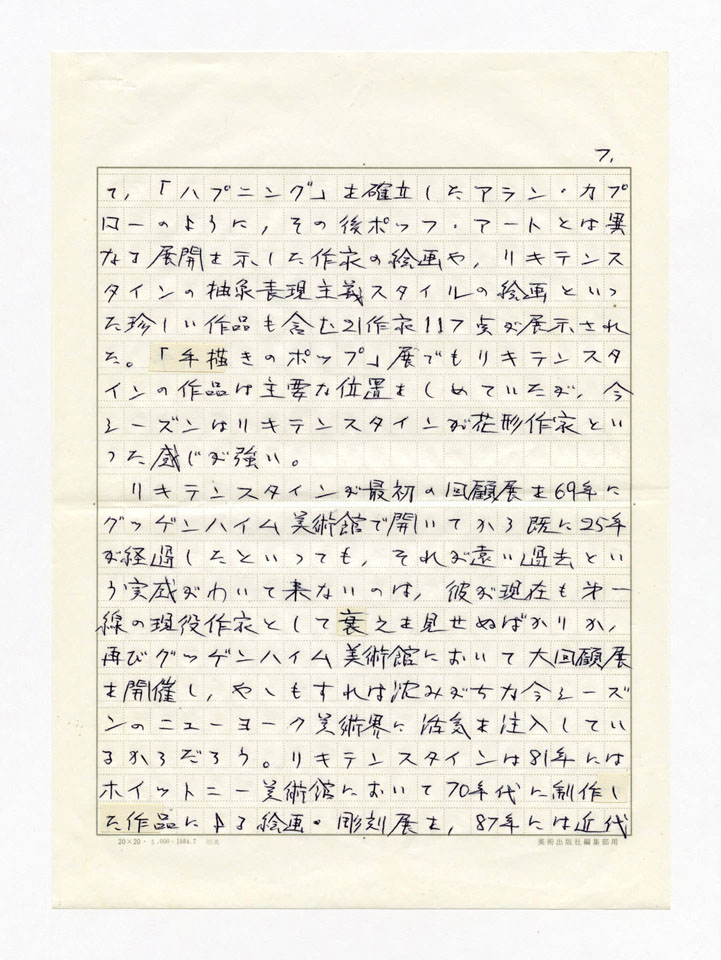 寄稿文, 美術手帖　年鑑'95　1995年1月号増刊