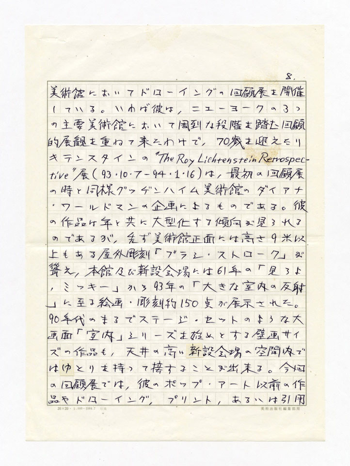 寄稿文, 美術手帖　年鑑'95　1995年1月号増刊