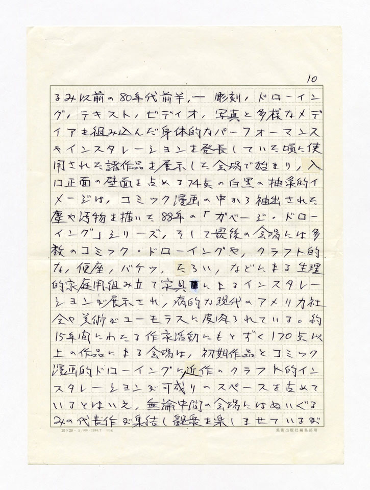寄稿文, 美術手帖　年鑑'95　1995年1月号増刊