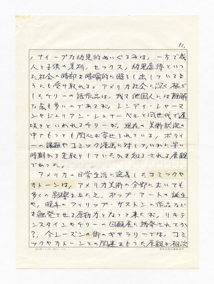 寄稿文, 美術手帖　年鑑'95　1995年1月号増刊