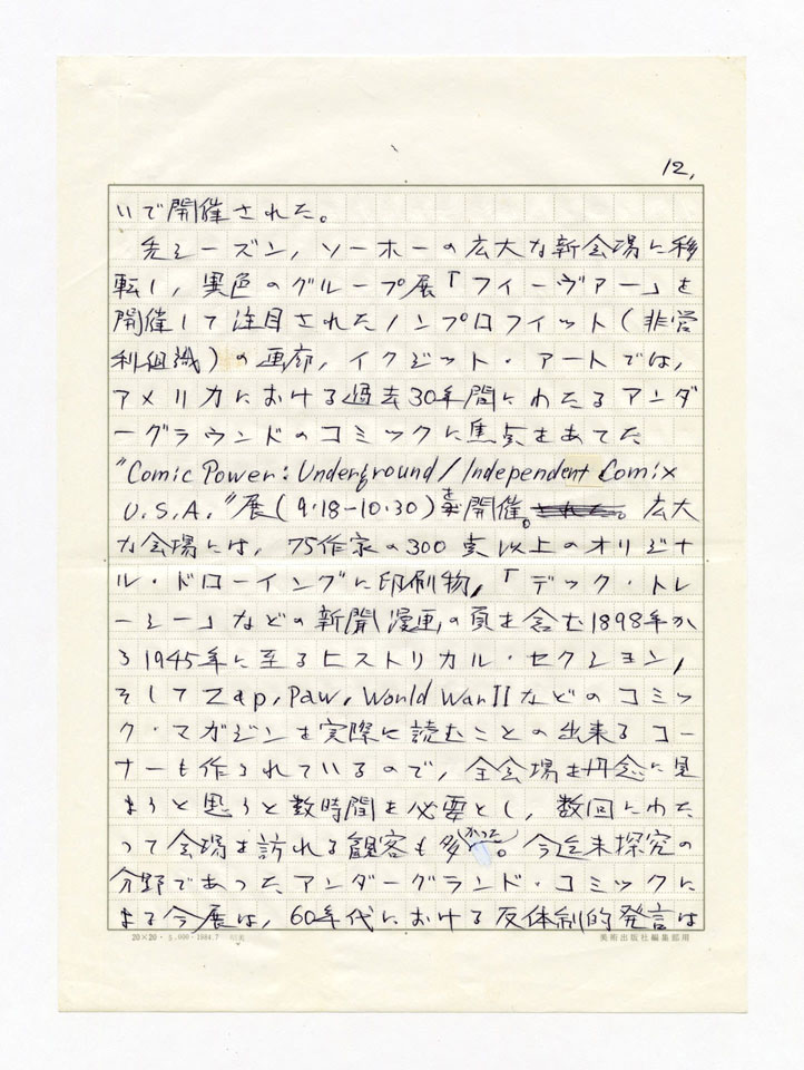 寄稿文, 美術手帖　年鑑'95　1995年1月号増刊