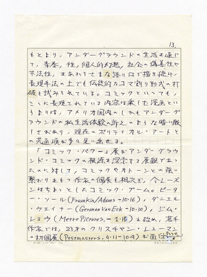 寄稿文, 美術手帖　年鑑'95　1995年1月号増刊