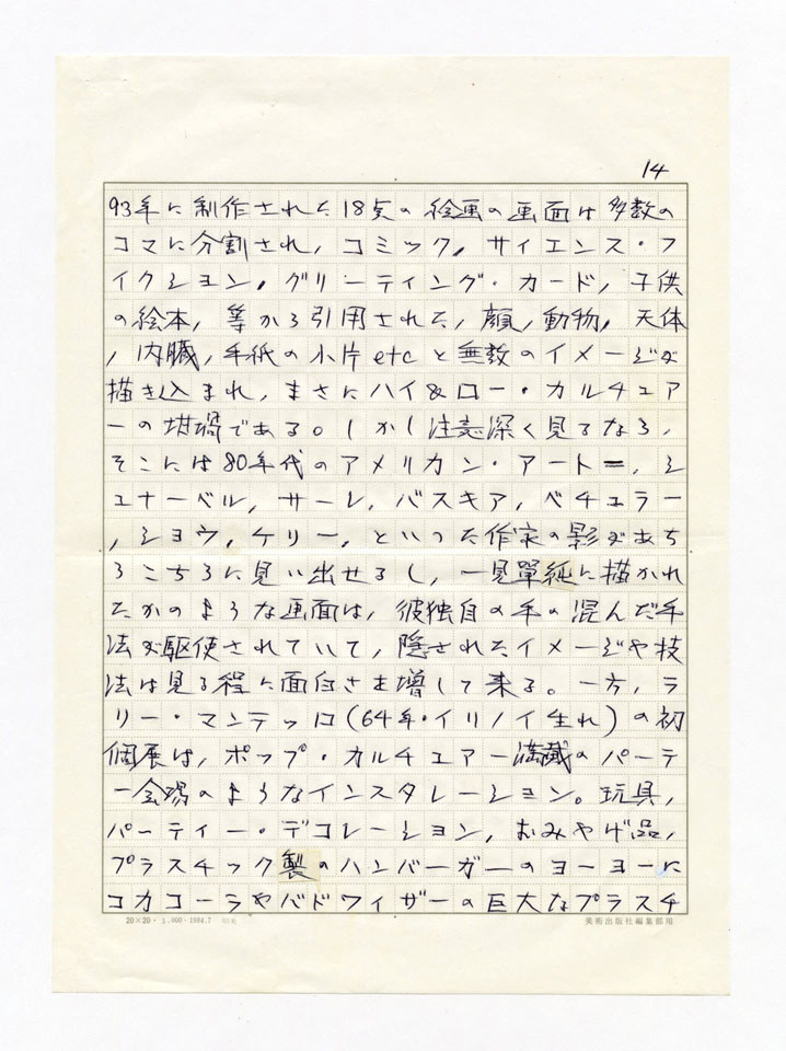 寄稿文, 美術手帖　年鑑'95　1995年1月号増刊