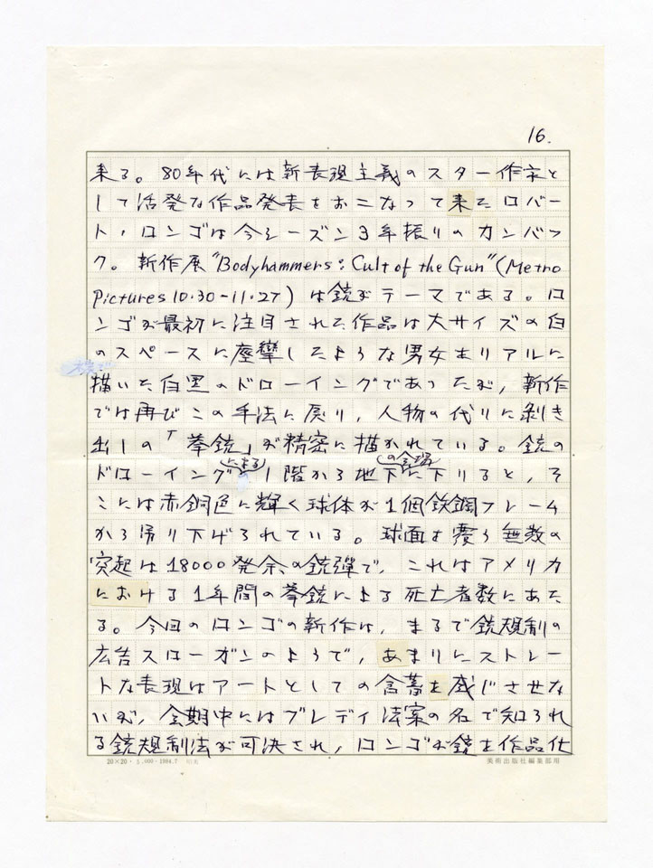 寄稿文, 美術手帖　年鑑'95　1995年1月号増刊