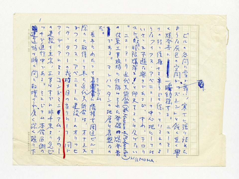寄稿文, 芸術新潮　ワールド・スナップ　1980年4月号