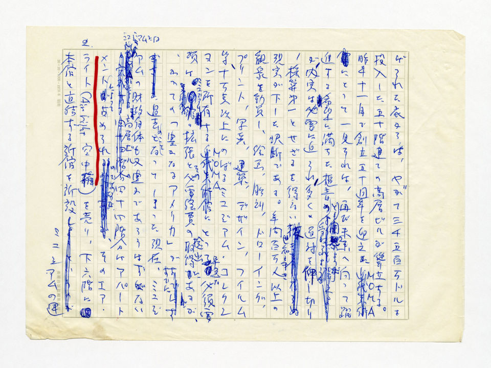 寄稿文, 芸術新潮　ワールド・スナップ　1980年4月号