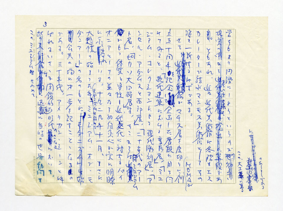 寄稿文, 芸術新潮　ワールド・スナップ　1980年4月号