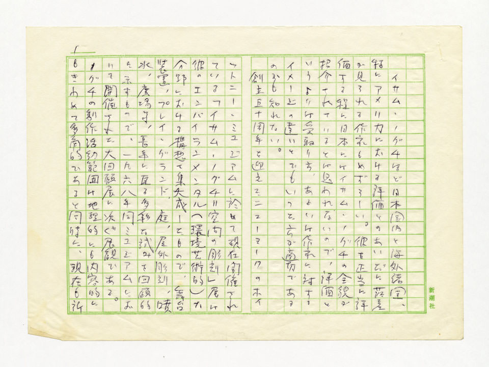 寄稿文, 芸術新潮　ART NEWS　1980年5月号