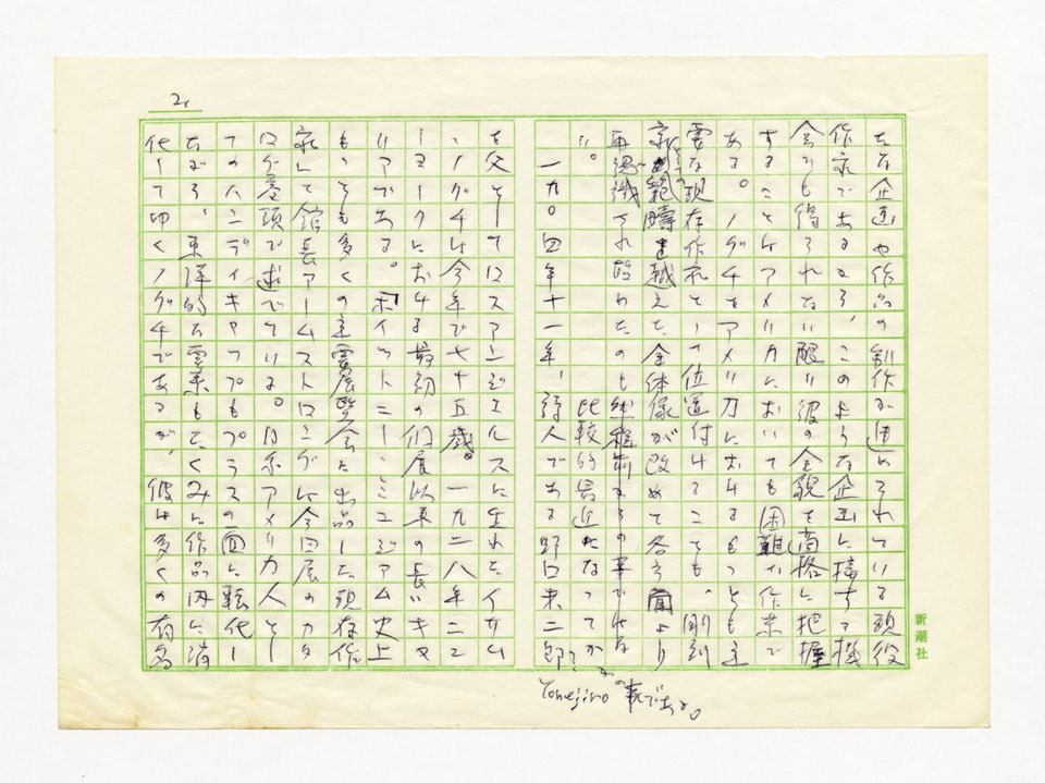 寄稿文, 芸術新潮　ART NEWS　1980年5月号