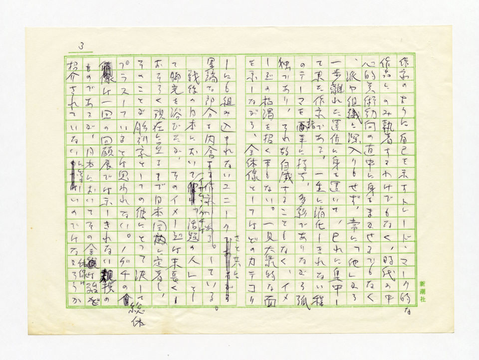 寄稿文, 芸術新潮　ART NEWS　1980年5月号