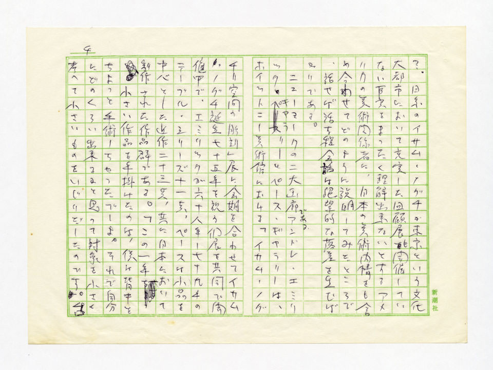 寄稿文, 芸術新潮　ART NEWS　1980年5月号