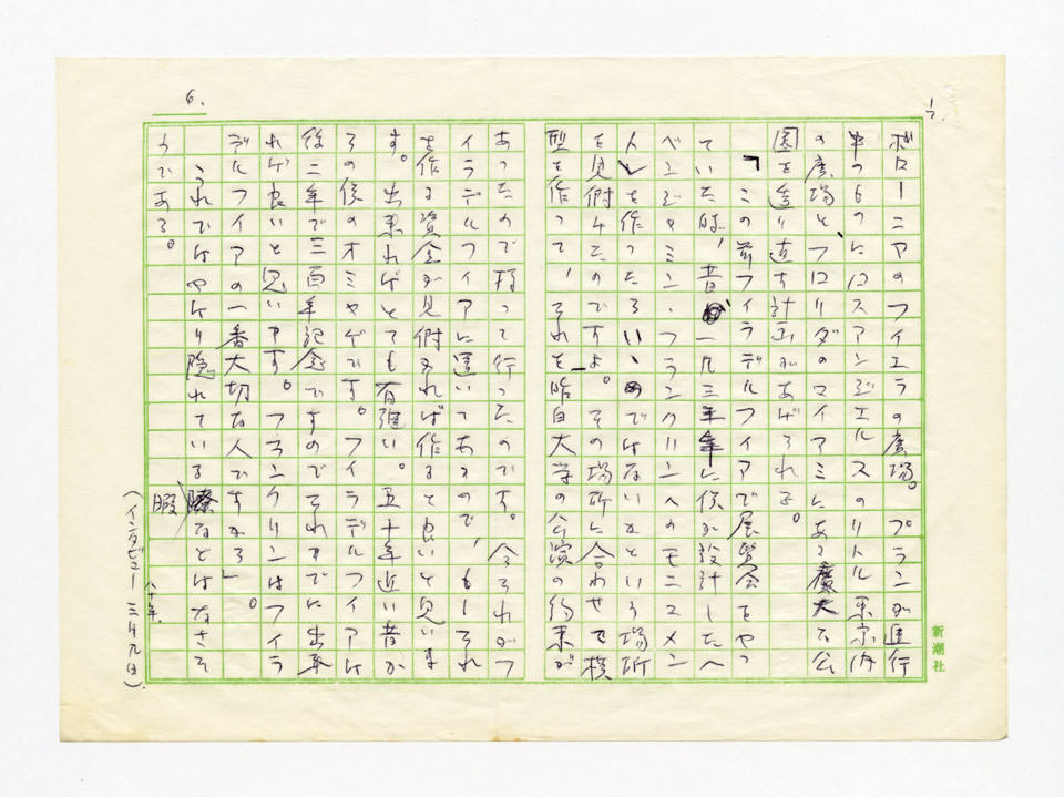 寄稿文, 芸術新潮　ART NEWS　1980年5月号