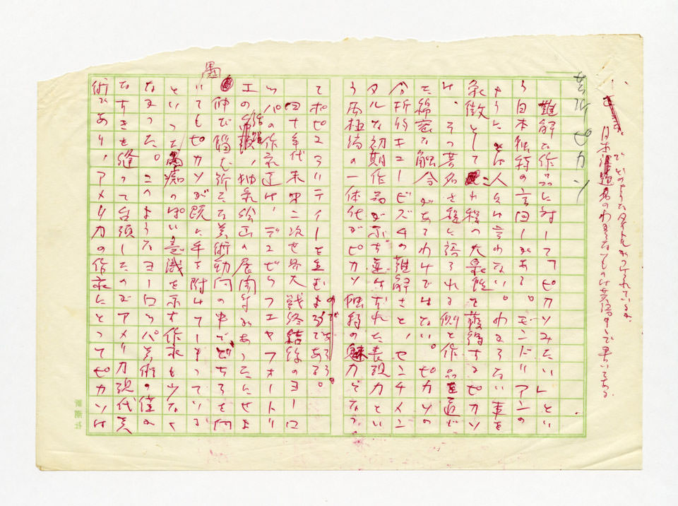 寄稿文, 芸術新潮　話題　1980年8月号