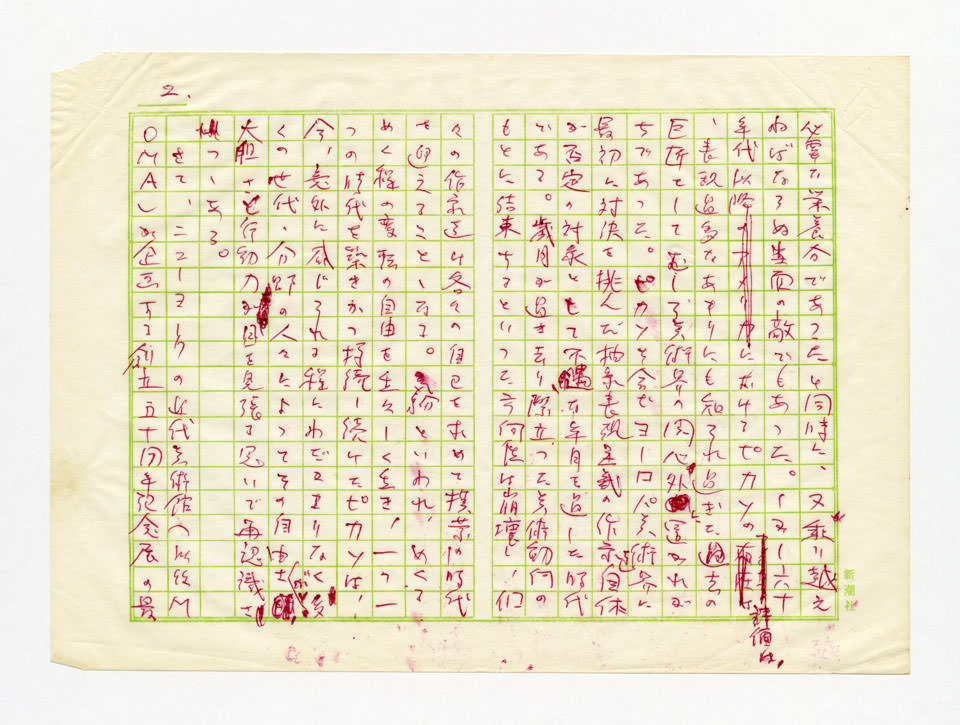 寄稿文, 芸術新潮　話題　1980年8月号