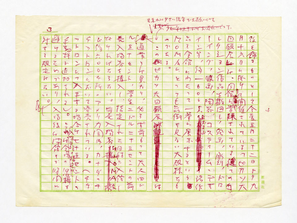 寄稿文, 芸術新潮　話題　1980年8月号