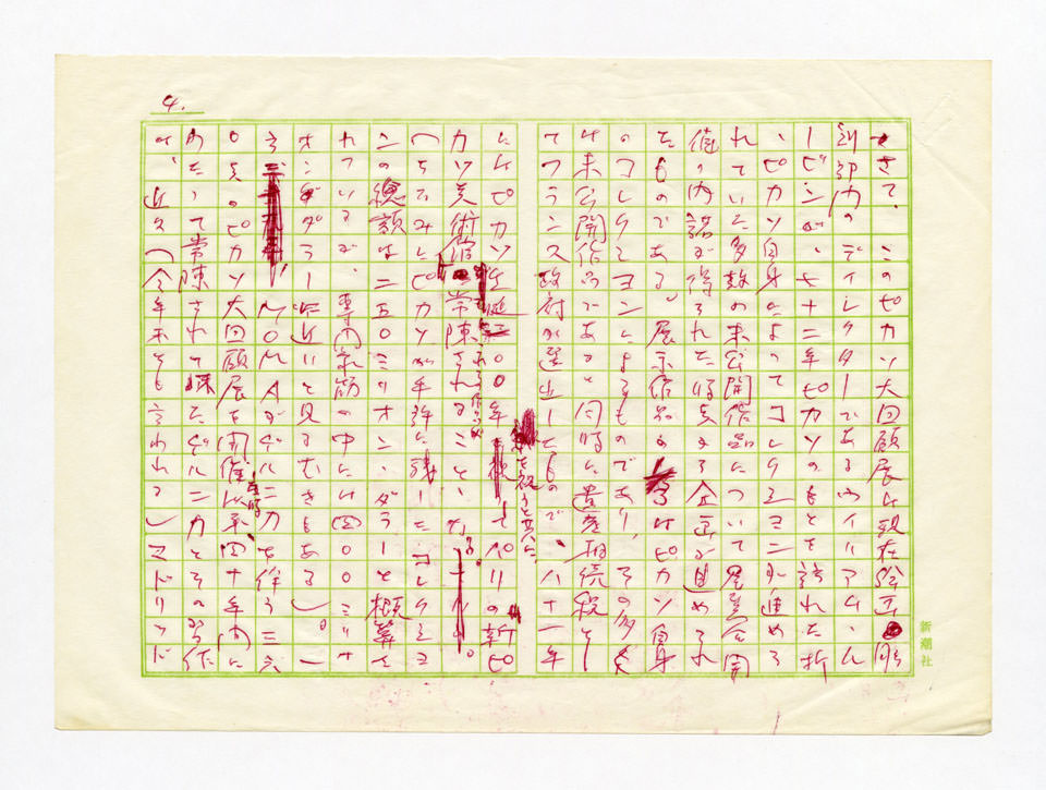 寄稿文, 芸術新潮　話題　1980年8月号