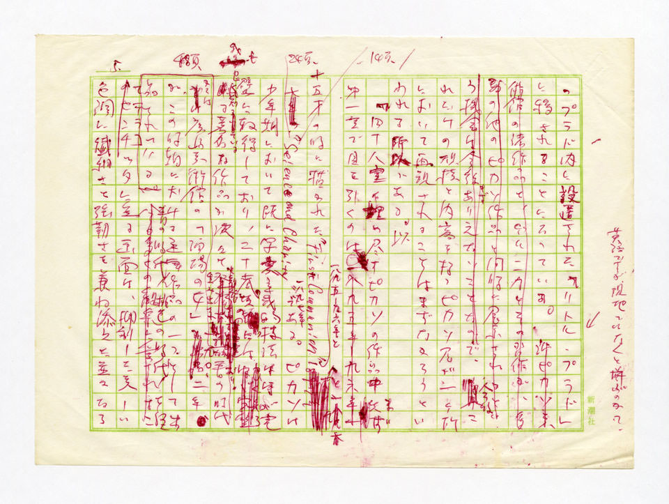 寄稿文, 芸術新潮　話題　1980年8月号