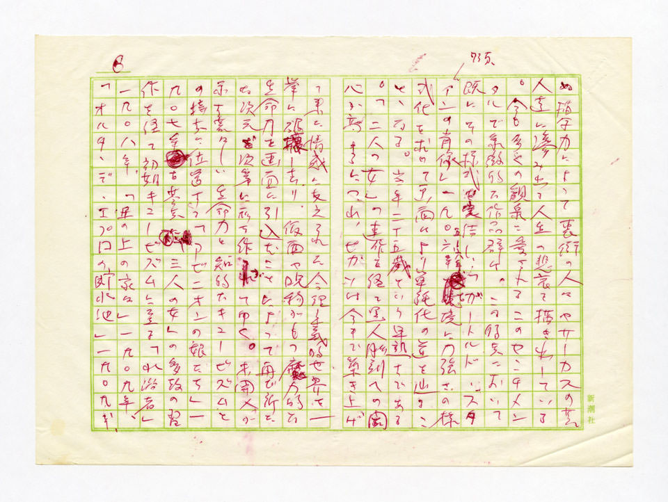 寄稿文, 芸術新潮　話題　1980年8月号