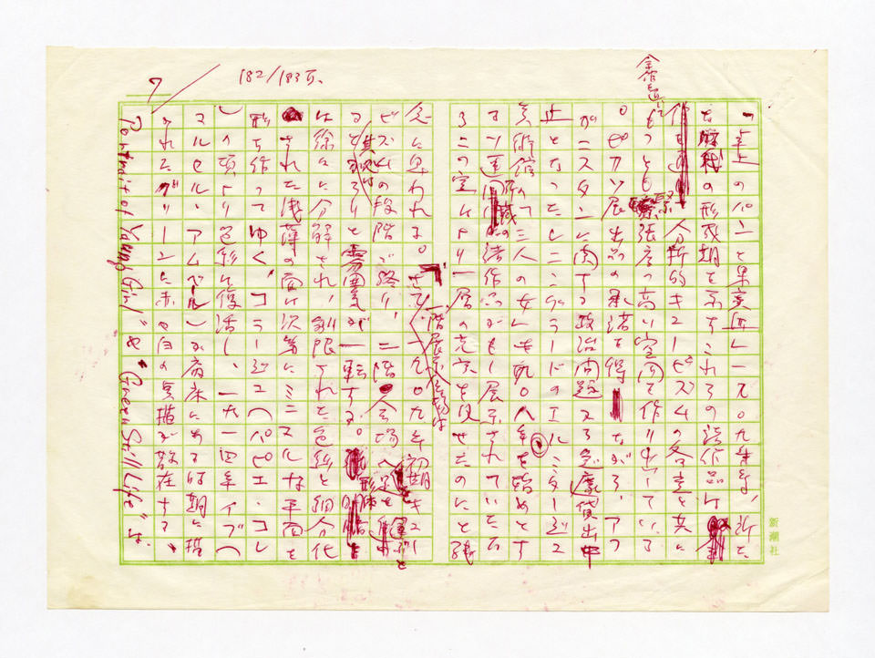 寄稿文, 芸術新潮　話題　1980年8月号