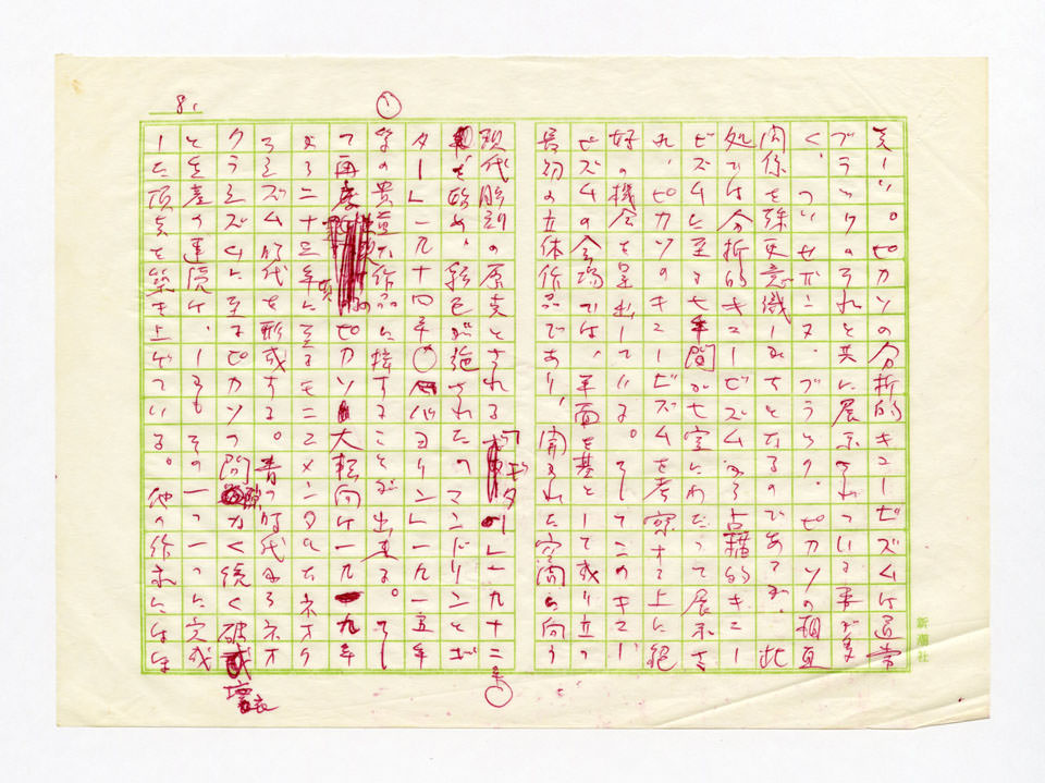 寄稿文, 芸術新潮　話題　1980年8月号