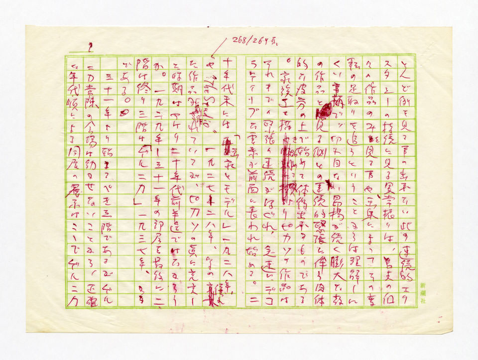 寄稿文, 芸術新潮　話題　1980年8月号
