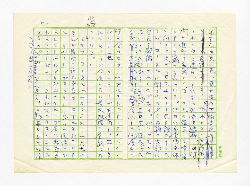 寄稿文, 芸術新潮　WORLD　1981年1月号