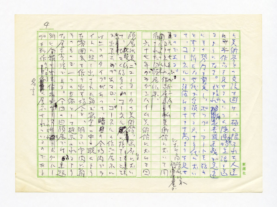 寄稿文, 芸術新潮　WORLD　1981年1月号
