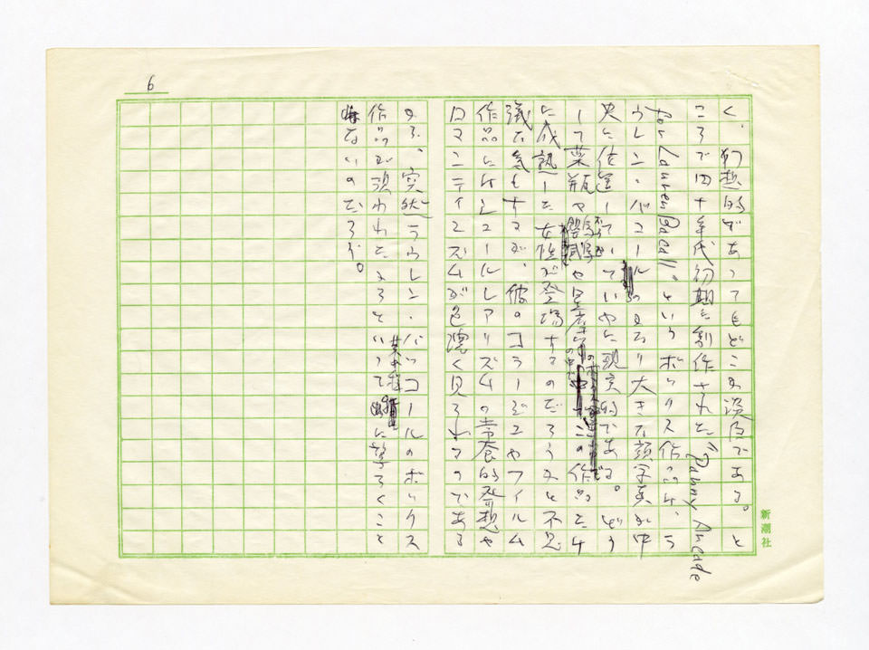 寄稿文, 芸術新潮　WORLD　1981年1月号