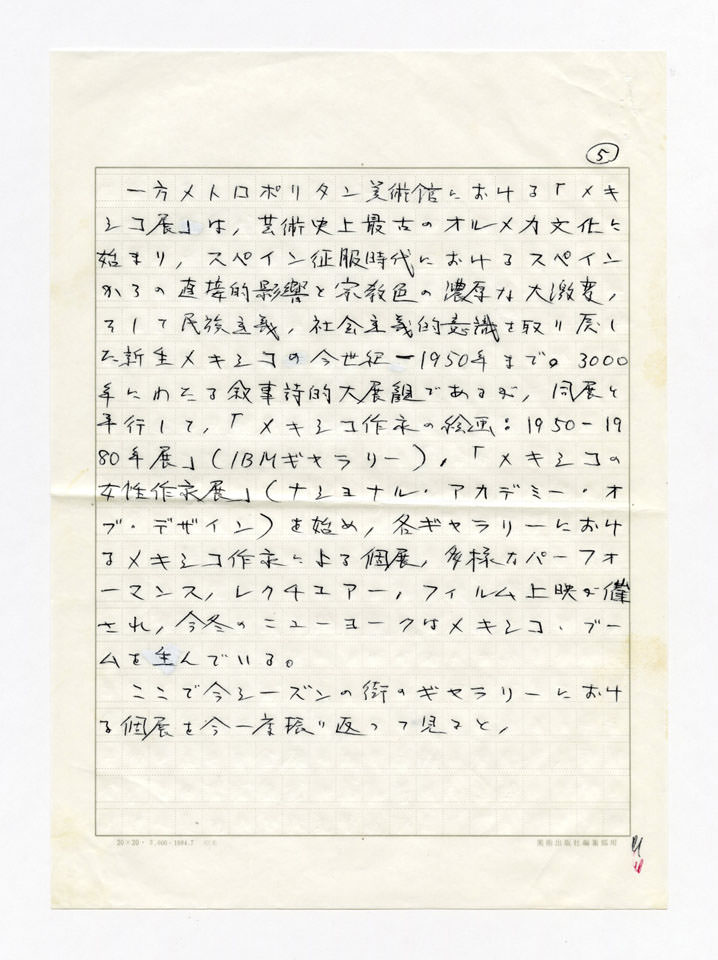 寄稿文, Prints21（21世紀版画）　MILKY WAVE　1991年１月号