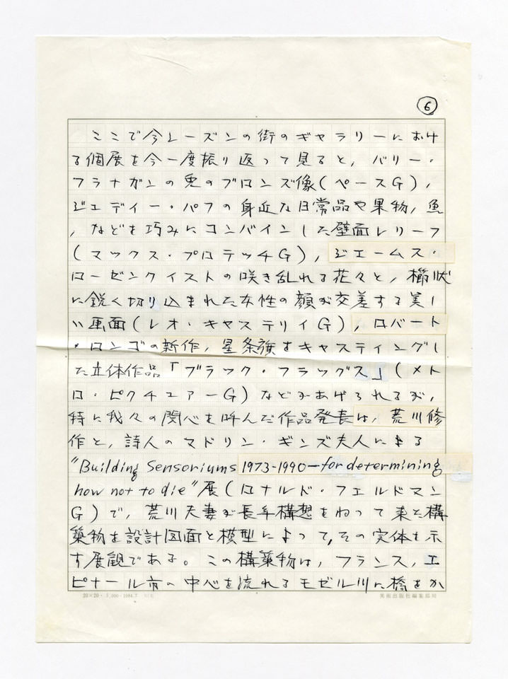 寄稿文, Prints21（21世紀版画）　MILKY WAVE　1991年１月号