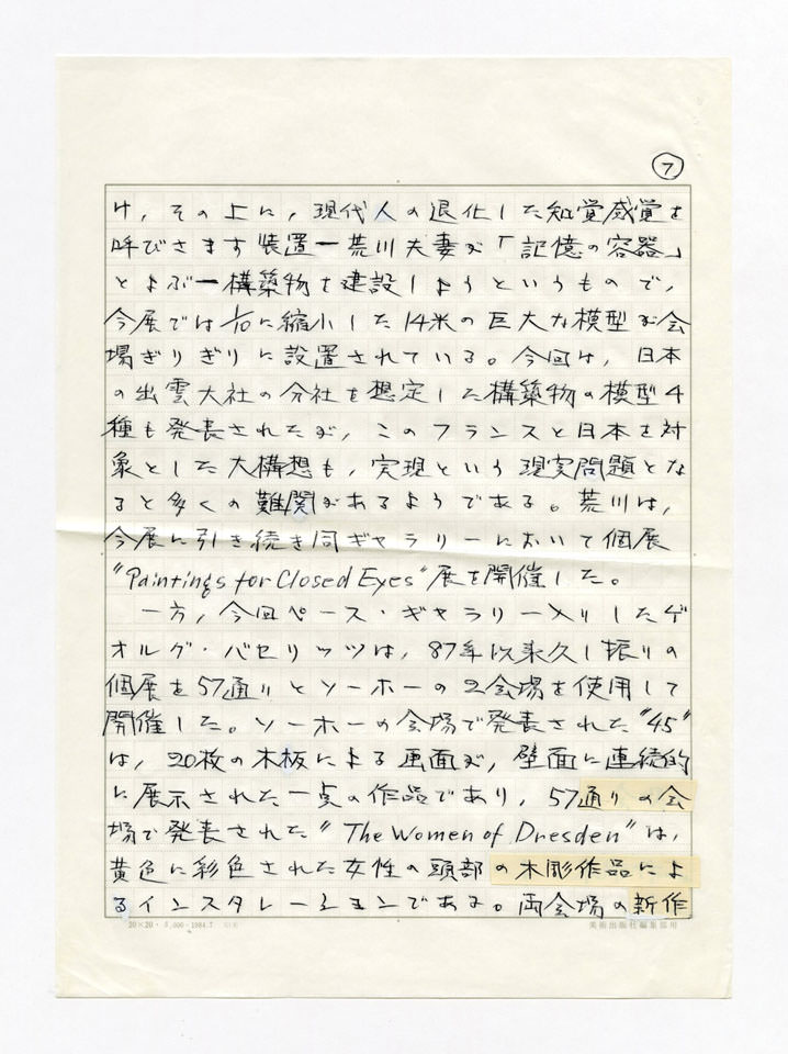 寄稿文, Prints21（21世紀版画）　MILKY WAVE　1991年１月号