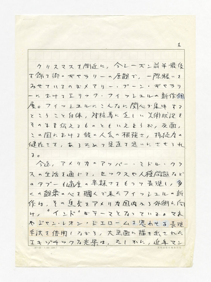 寄稿文, Prints21（21世紀版画）　MILKY WAVE　1991年２月号
