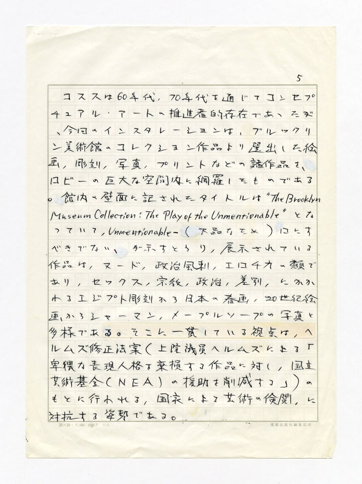 寄稿文, Prints21（21世紀版画）　MILKY WAVE　1991年２月号