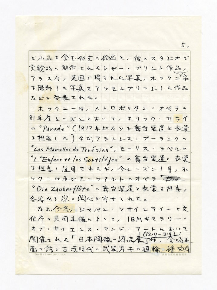 寄稿文, Prints21（21世紀版画）　MILKY WAVE　1991年３月号