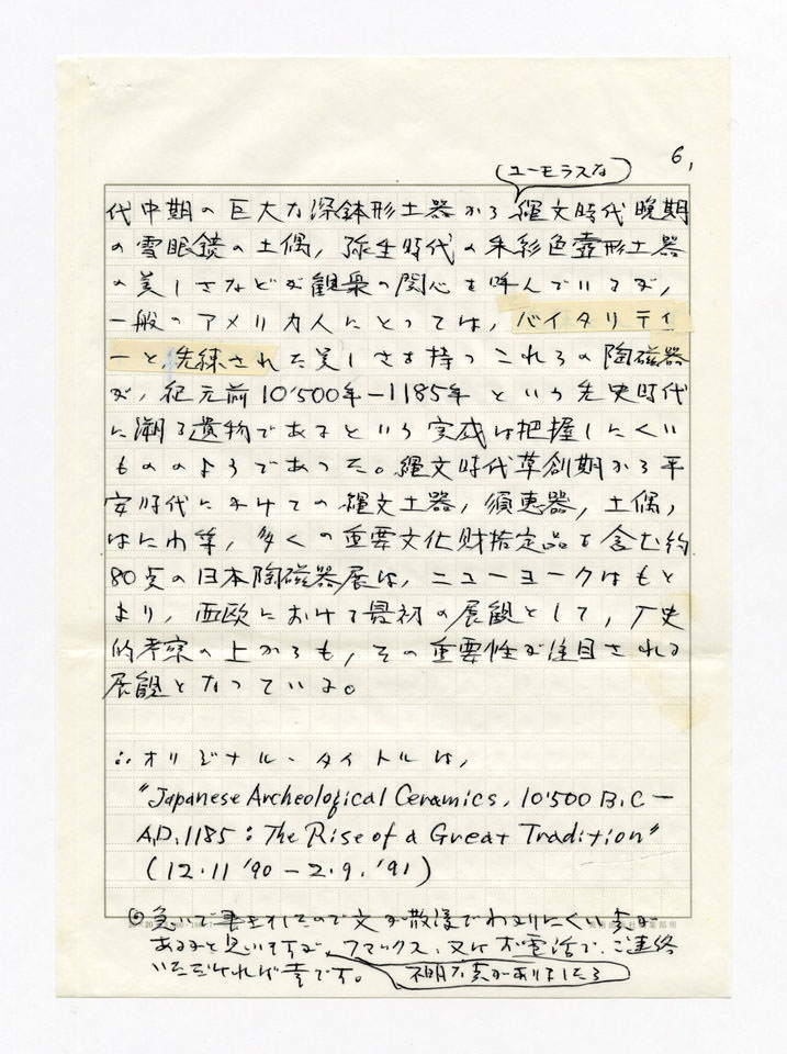 寄稿文, Prints21（21世紀版画）　MILKY WAVE　1991年３月号