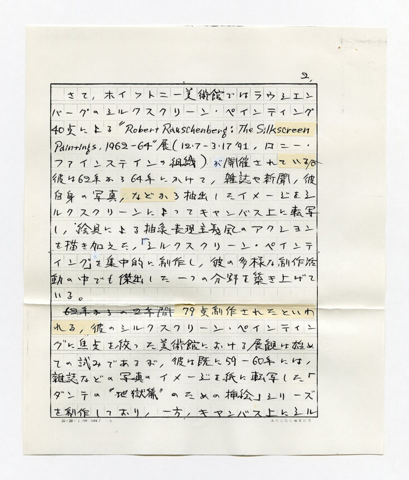 寄稿文, Prints21（21世紀版画）　MILKY WAVE　1991年４月号