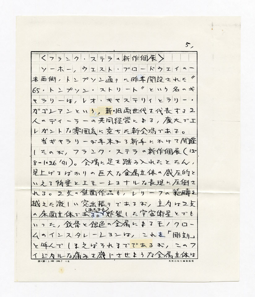 寄稿文, Prints21（21世紀版画）　MILKY WAVE　1991年４月号