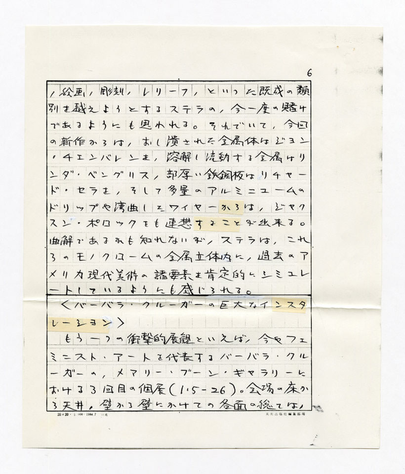 寄稿文, Prints21（21世紀版画）　MILKY WAVE　1991年４月号