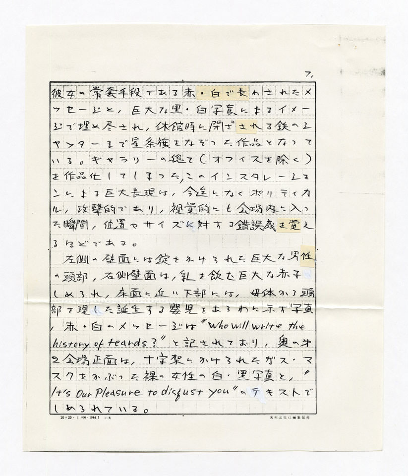 寄稿文, Prints21（21世紀版画）　MILKY WAVE　1991年４月号